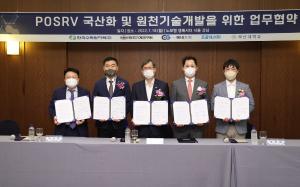 한국수력원자력, POSRV 국산화 나선다